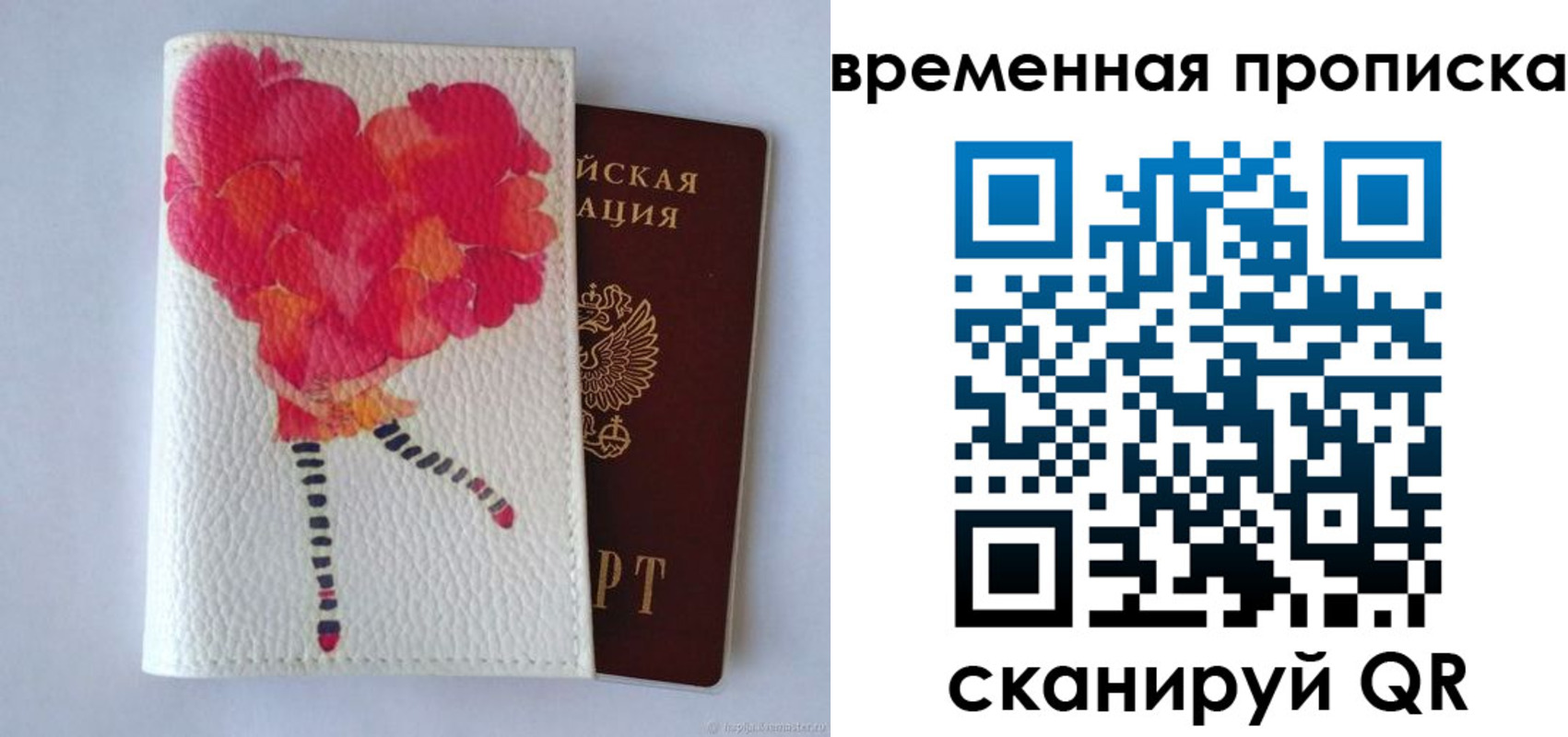 прописка для работы в Унече