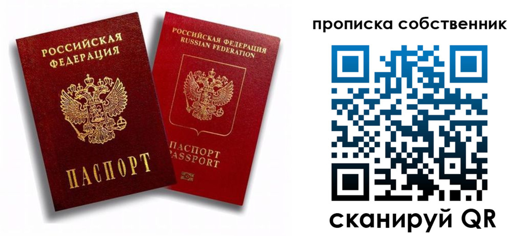 прописка 2025 в Унече